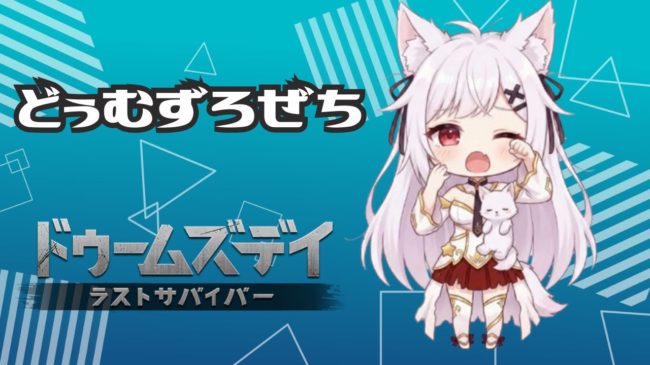 高音質【ドゥームズデイ】ろぜちの野望　160話 💖ポンペイ✨UTC13時【ろぜちちゃんねる】 #VTuber #雑談