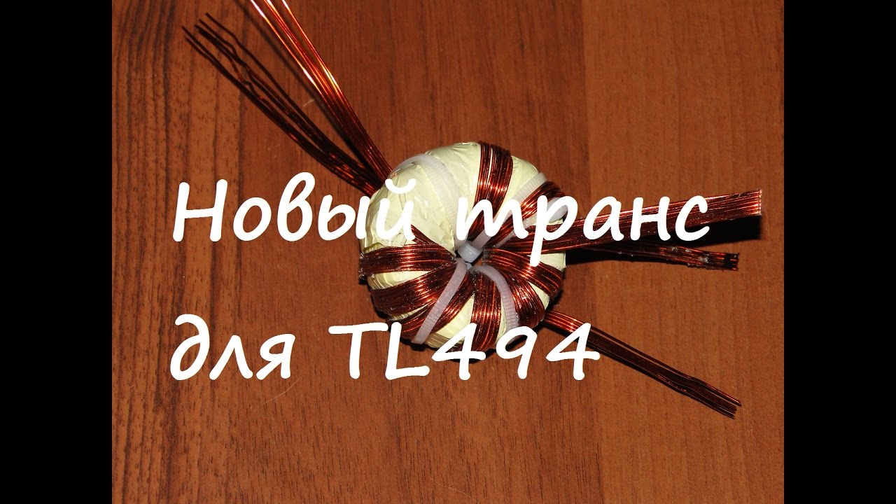 Импульсный трансформатор 100 Импульсный трансформатор 77