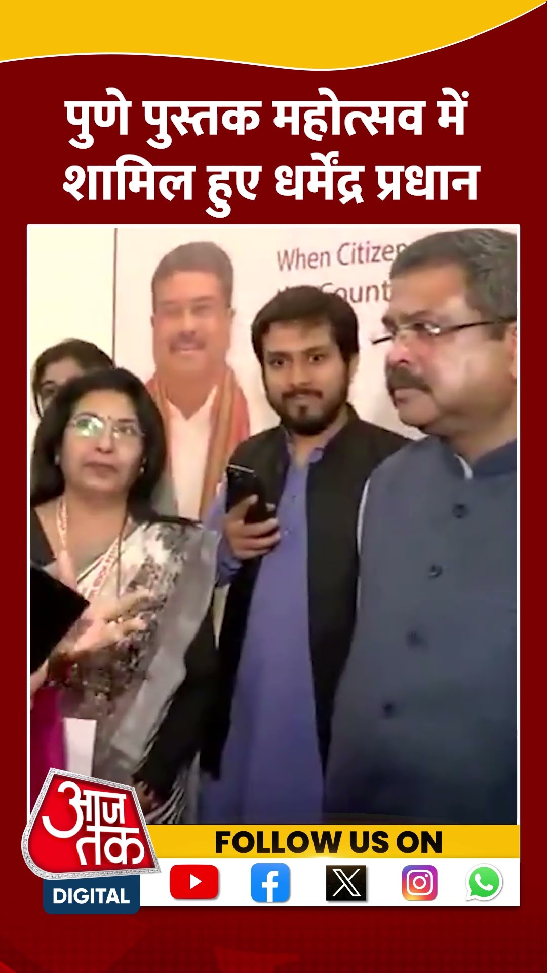 Pune पुस्तक महोत्सव में शामिल हुए केंद्रीय मंत्री Dharmendra Pradhan | #shorts #shortsvideo