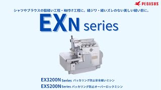 オーバーロックミシン・安全縫いミシン、EX3216N-01/232 | 株式会社PEGASUS