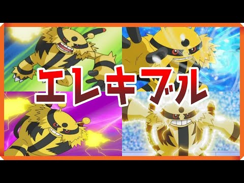 ゆっくりポケモン解説 ダイパリメイクのためのエレキブル講座 ブリリアントダイヤモンド シャイニングパール sp sp ポケモンレジェンズアルセウス Youtube