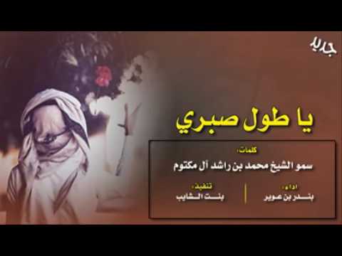 ياطول صبري بندر بن عوير