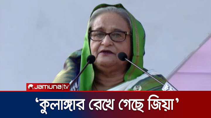 ‘খালেদা কেন কারাগারে? কুলাঙ্গার রেখে গেছে জিয়াউর রহমান’ | Sheikh Hasina | Khaleda Zia | Jamuna TV