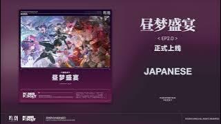 Grand Feast Daydream JP Full Version — Wuthering Waves / 鳴潮 EP2.0