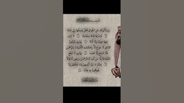 ويسالونك عن الجبال فقل ينسفها ربي نسفا #الشيخ محمد اللحيدان #سوره طه#اجر_لي_ولك #الشيخ_محمد_اللحيدان