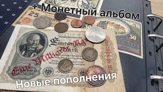 Новые пополнения! + Мой монетный альбом #монеты #нумизматика #коллекциямонет
