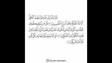 القارئ سعد الغامدي - سورة الأنعام - من الآية 62 إلى الآية 64
