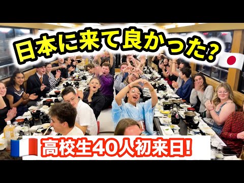 総勢40人！フランスの高校生が日本に来ました！初の日本食と景色に人生で一番の衝撃を受けました【サプライズあり】