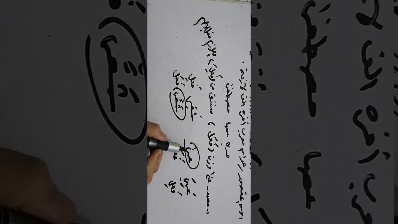 محاضره الصرف العربي الاسم المقصور