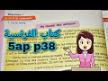 Au Musée Des Animaux 5ap Page 38 كتاب الفرنسية سنة 5ابتدائي صفحة 38 