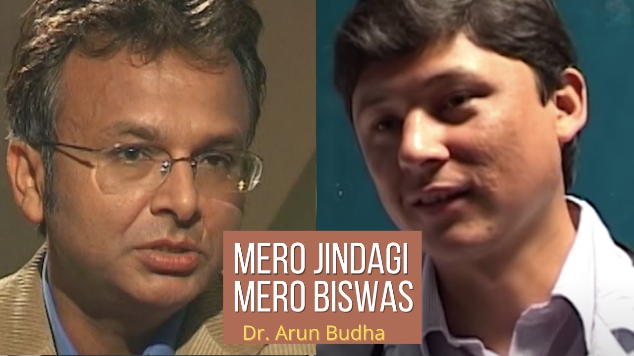 मेरो जिन्दगी, मेरो विस्वास- अरुण बुढा