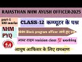 AYUSH OFFICER NHM COMPUTER PYQ QUESTIONS ||CLASS-12|| COMPUTER BLOCK PROGRAMOFFICERके 15 Question ||