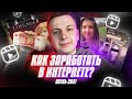 Как заработать в Интернете? — Игровые предметы, Бонусхантинг и Instagram REELS