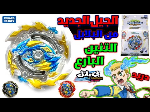 ثلاثة ليرات لتغير الأنماط و أفضل جهاز اطلاق فتح علبة التنين البارع جيل جديد للبلابل دريد