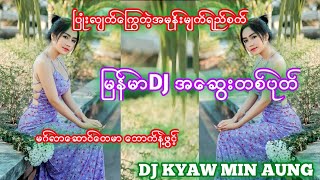 Download Lagu ပြုံးလျက်ေြကွတဲ့အမုန်းမျက်ရည်စက် DJ အဆွေးတစ်ပုတ် MP3 Download Lagu ပြုံးလျက်ေြကွတဲ့အမုန်းမျက်ရည်စက် DJ အဆွေးတစ်ပုတ် MP3