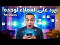 اعمل شات بوت ذكي يفهم العملاء ويرد عليهم تلقائي | n8n + AI