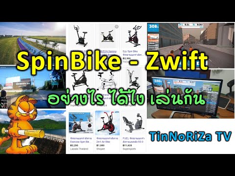 Zwift จักรยานออกกำลังกายในบ้านก็เล่นได้ ง่ายๆ งบไม่ถึง 1000