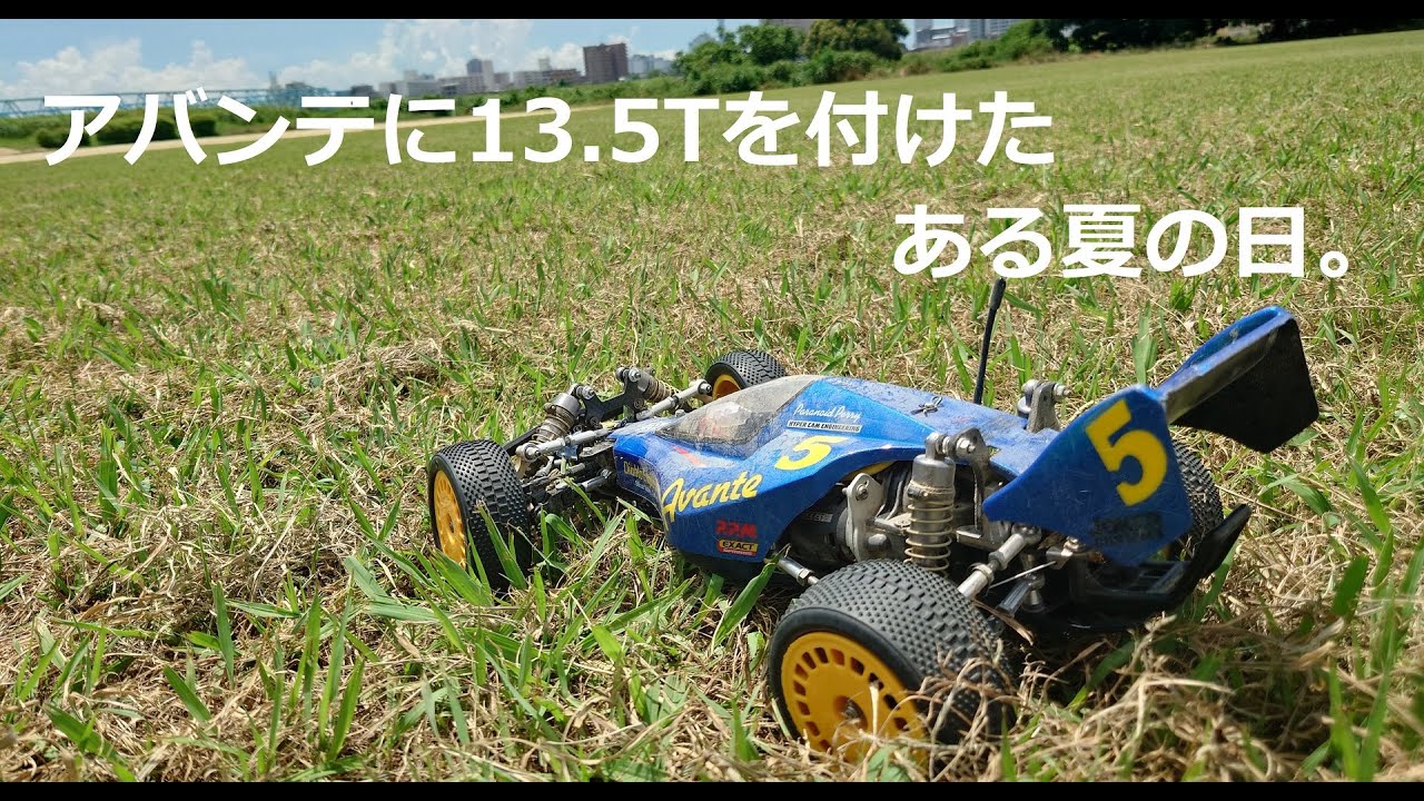 アバンテにブラシレスモーター13.5T
