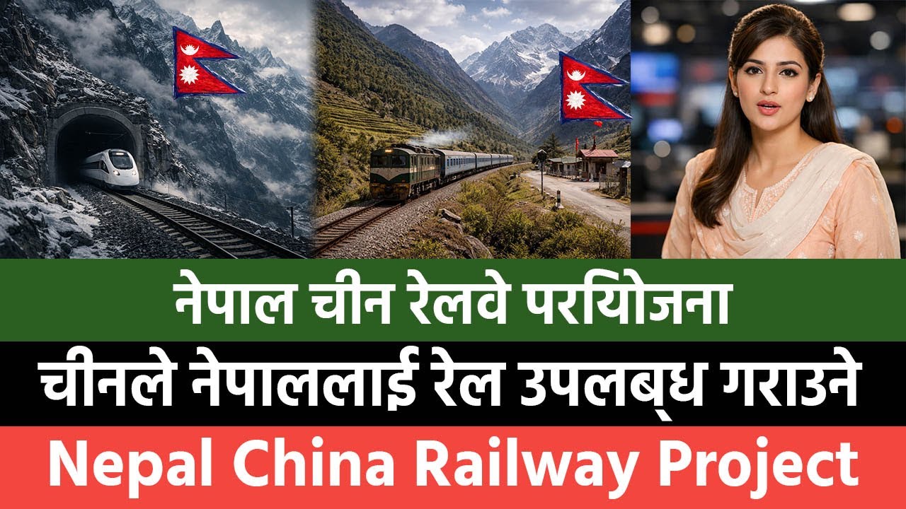 चीनले नेपाललाई रेल उपलब्ध गराउने || Nepal China Railway Project