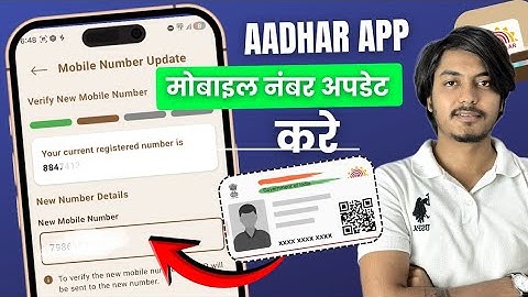 Aadhar App Se Mobile Number Kaise Change Kare | Aadhar Card Me Mobile Number Kaise Update Kare | 