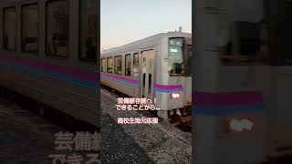 【JR芸備線】キハ120形吉田口駅発車 11月22日撮影 #芸備線を盛り上げる会 #芸備線 #三次市 #キハ120 #キハ47 #train #jr西日本 #高校生 #地元pr #地方創生 #高校生