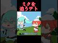 頭にアルミホイル巻こうよ　#shorts #重音テト #初音ミク #アニメ