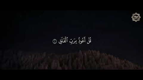 سورة الاخلاص والفلق والناس بصوت القارئ شريف مصطفى