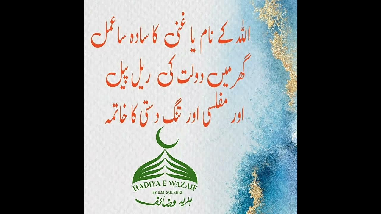 Ya Ghaniyu Rozana 10 Martba Parny Ke Fiyde Benefits Of Ya Ghaniyu ya-ghaniyu-rozana-10-martba-parny-ke-fiyde-benefits-of-ya-ghaniyu