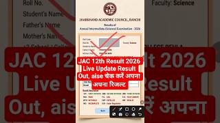 JAC 12th Result 2026 Live Update – Jharkhand Board Result Kaise Dekhen Fast &amp; Simple Way