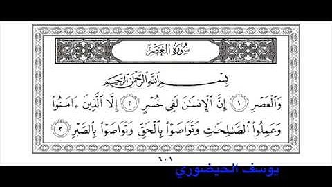 القارئ يوسف الحيضوري سورة العصر إمام تراويح في مسجد الطاهري بحي بوركون أنفا الدار البيضاء