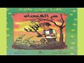قصة سر الشمعدان سلسلة المكتبة الخضراء