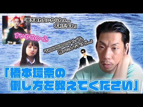 【呂布カルマ】聞き取れないバースってどう思う？／SHOICHIROのアルバムを聴いて／呂布カルマ直伝橋本環奈の倒し方【切り抜き】