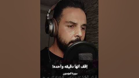 قل لمن الارض ومن فيها !!!!!!! تلاوه تريح القلب #القارئ_بلال_كساب#qurantilawat #سورة_المؤمنون