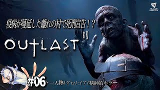 【Outlast2】#6 カメラマンとなり取材に訪れた場所がグロすぎヤり過ぎのとんでもない村だった（アウトラスト2 \/一人称\/グロ\/ゴア\/精神的ホラー\/精神異常者\/宗教団体）