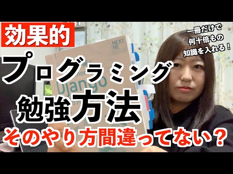【たった一冊だけで】何十倍もの効果を上げるプログラミング勉強方法を伝授します