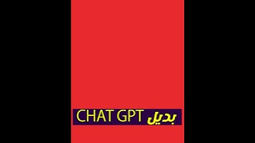 تعرف علي بديل Chat GPT - OPENAI المجاني بدون VPN و بدون ارقام مجاني ومتاح لكل الدول العربية