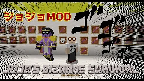 スタンドが使えるマインクラフト