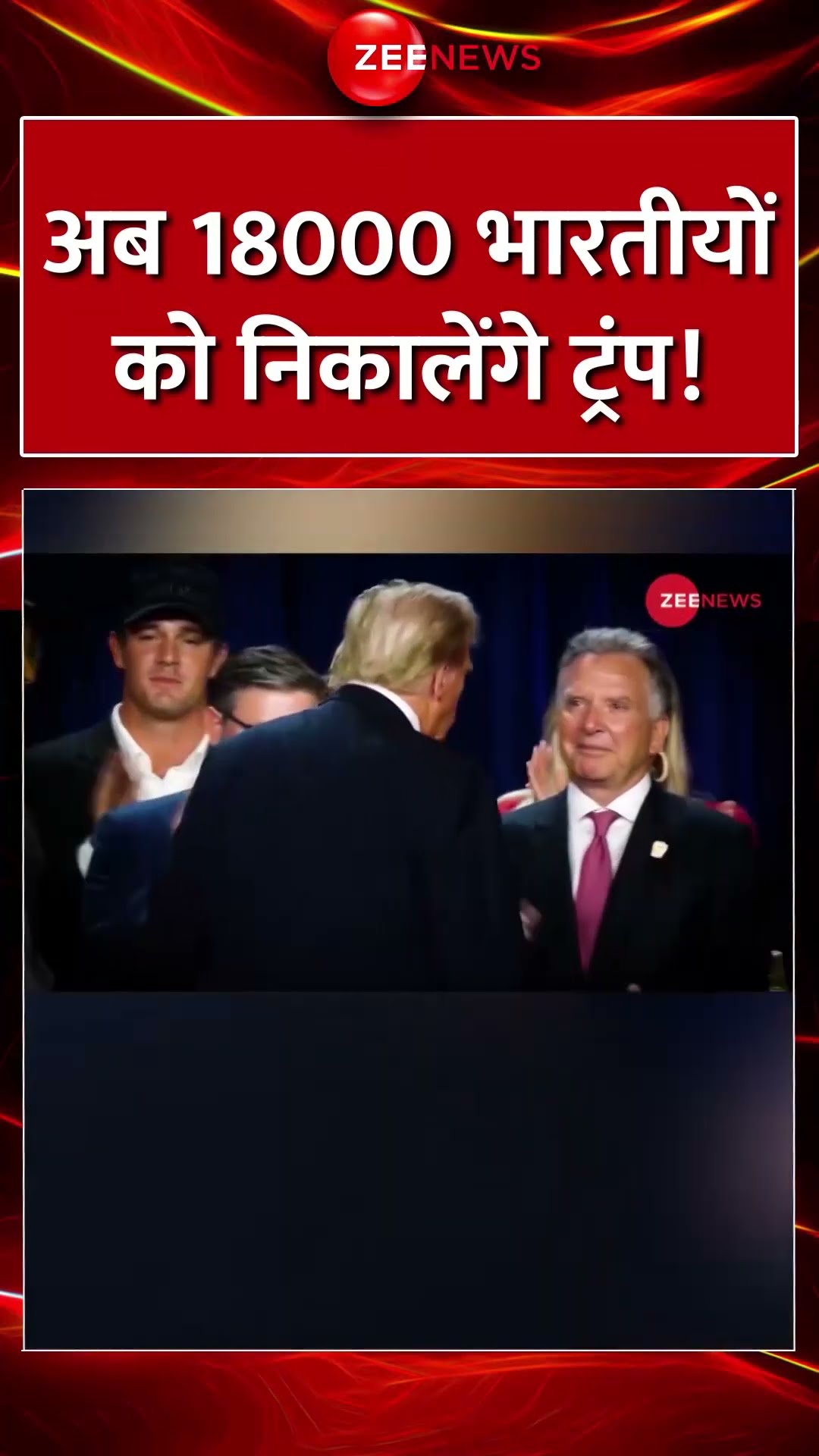 Shorts: 18 हजार भारतीयों को निकालेंगे ट्रंप! #trump  #massdeportation #IllegalImmigrants #america