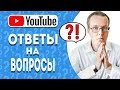 Секрет миллионных просмотров детских каналов. Ответы на вопросы из комментариев 29 05 2019