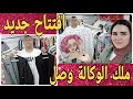 افتتاح جديد في الوكالة اضخم كوليكشن براندات اوفر سايز دريسات وبلوزات فنانات لاول مره في مصر