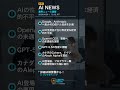 【AI速報】04/26 12:33 AI業界最新ニュース｜AIリベラルメディア