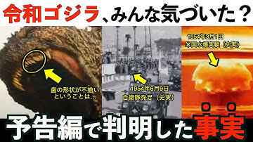 【映画「ゴジラ-1.0」】予告編で分かった〝敵〟と〝舞台〟【徹底解説】