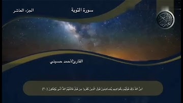 المصحف المرتل (سورة التوبة)