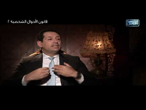 أحمد سالم للنائبة عبلة الهواري ليه تحرمي الجد يشوف أحفاده وانتي تشوفي أحفادك كل يوم