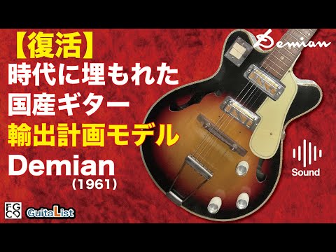 1960年代初期 富士弦楽器社長三村氏が考案した輸出用ブランド