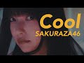 [櫻坂46] Cool _歌詞動画