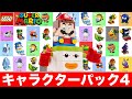 レゴマリオ2022 最新版【キャラクターパック図鑑】完全版 レゴスーパーマリオ レゴ ルイージ  lego super Luigi Mario Character Pack Series 4