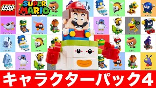 レゴマリオ2022 最新版【キャラクターパック図鑑】完全版 レゴスーパーマリオ レゴ ルイージ  lego super Luigi Mario Character Pack Series 4