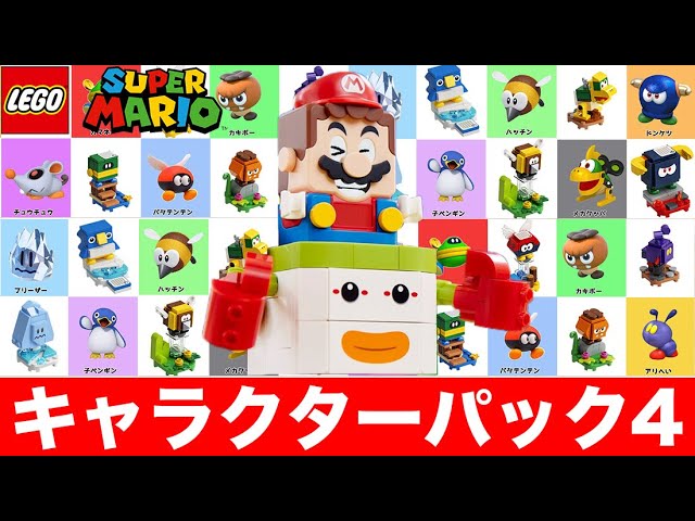 レゴマリオ22 最新版 キャラクターパック図鑑 完全版 レゴスーパーマリオ レゴ ルイージ Lego Super Luigi Mario Character Pack Series 4 Youtube レゴマリオ22 最新版 キャラクターパック図鑑 完全版 レゴスーパーマリオ レゴ ルイージ Lego Super Luigi Mario Character Pack Series 4 Youtube