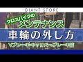 【クロスバイク メンテナンス】車輪の外し方。メンテナンスの時に必要となる 車輪の脱着を解説！ Vブレーキ＆キャリパーブレーキ バージョン